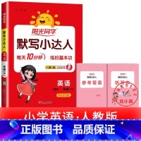 1本:默写小达人 英语 四年级下 [正版]2025提优训练课时优化作业一二三四五六年级下册上册语文人教数学苏教北师大英语