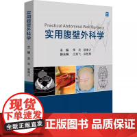 [书]实用腹壁外科学9787519287979世界图书出版书籍