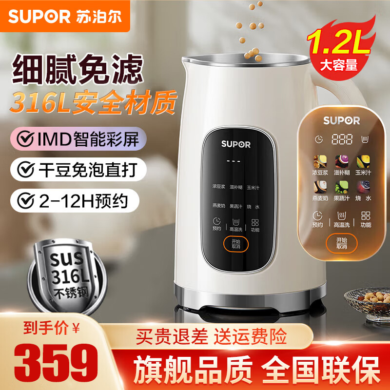 苏泊尔(SUPOR)豆浆机1.2L大容量 全自动免煮免滤12小时预约3-4人家用榨汁机 料理机 DJ12B-P33E