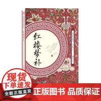 红楼梦补 归锄子 江西美术出版社 正版书籍