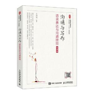 正版新书]沟通与写作:语言表达与沟通技能/王用源王用源97871155