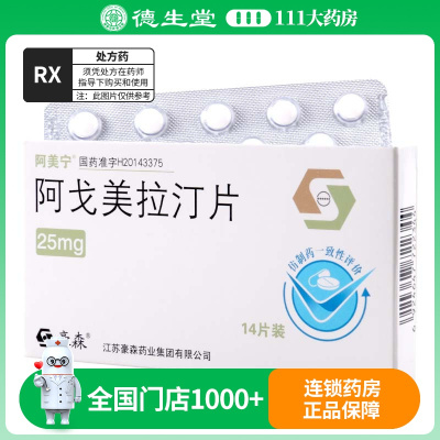 阿美宁 阿戈美拉汀片 25mg*14片/盒