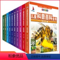 [正版]儿童科普百科全书全套10册彩图注音版 中国孩子必读的科普书籍宇宙奥秘神秘地球奇妙植物奇趣的哺乳动物人体知识昆虫