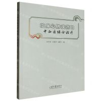 [N]临床心肺疾病的中西医结合治疗-9787560780306