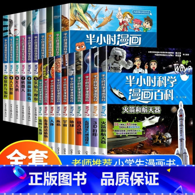 半小时漫画科学百科Why系列第二辑全10册 [正版]半小时漫画科学百科全套20册儿童百问百答书籍百科全书二三456年级趣