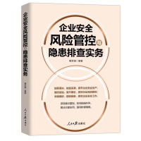 音像企业安全风险管控与隐患排查实务戴世强