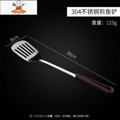 不锈钢锅铲套装家用炒勺厨具全套炒菜铲子勺子汤勺漏勺厨房炊具 敬平 304仿木夹柄漏铲(煎铲)