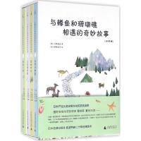 与鳟鱼和珊瑚礁相遇的奇妙故事(4部曲)