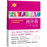 正版新书]再许我一个未来林维兵9787550612853