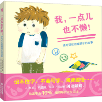 音像我,一点儿也不懒!(日)品川裕香