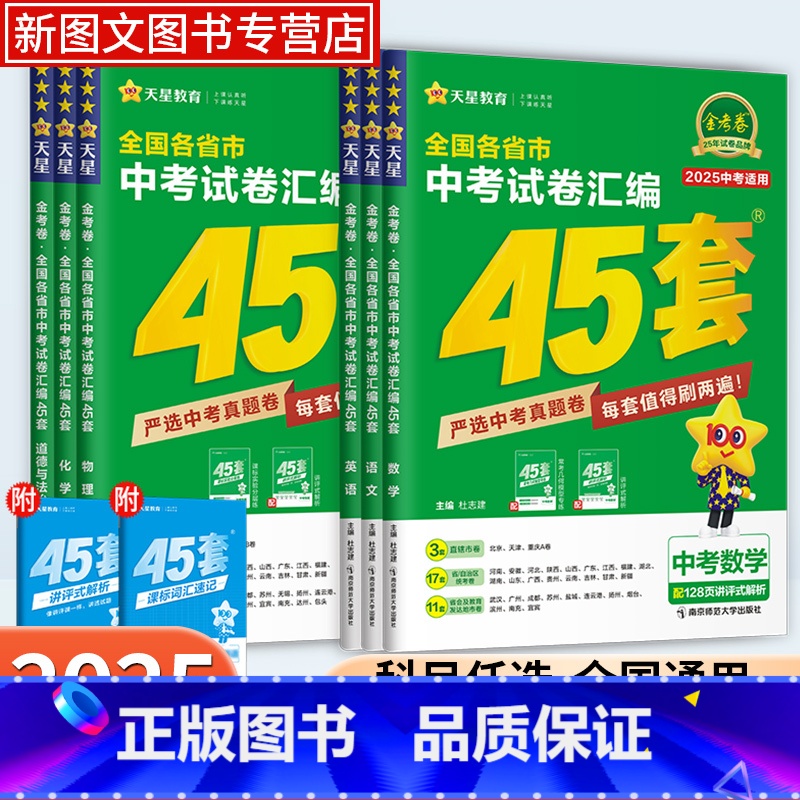 语文 全国通用 [正版]2025金考卷全国中考45套汇编数学语文英语物理化学政治历史中考真题模拟试卷2023中考真题卷模