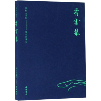 音像看云集周作人