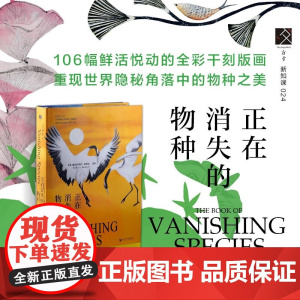 正在消失的物种 比阿特丽斯·福歇尔 著 重现世界隐秘角落中的物种之美 科普读物