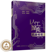 [醉染正版]正版图书机器视觉 口袋里的人工智能 机器视觉知识启蒙科普读物科普 机器视觉概念技术应用人工智能科普大数据