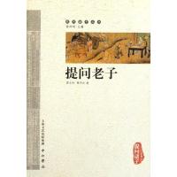 正版新书]提问老子郭志坤9787547503218