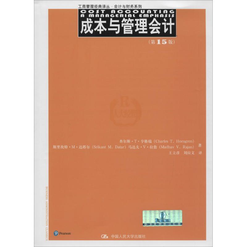 诺森成本与管理会计