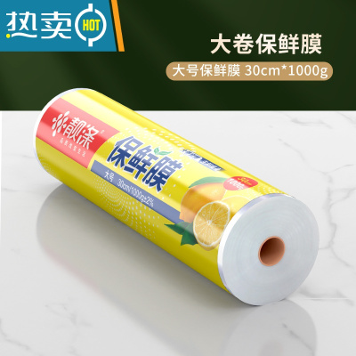 敬平保鲜膜切割器厨房家用大卷经济装pe专用盒罩商用 1卷30cm*1000g(优质大卷紧膜约600米) 1
