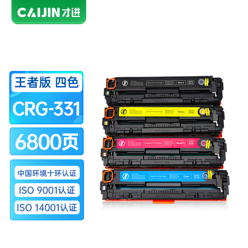 才进王者版佳能CRG331硒鼓彩色LBP7100cn 7110cw MF8280粉盒8210 8250 8230墨盒M