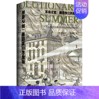 [正版]甲骨文丛书 革命之夏 美国独立的起源 约瑟夫 埃利斯 社会科学文献出版社 世界历史欧洲史社科 书籍书SKWX云图