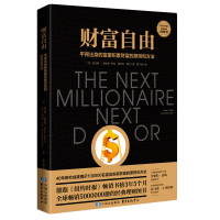[M]财富自由-9787547314883