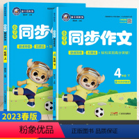 2本]同步作文上册+下册 小学四年级 [正版]任选新版金牛耳小学语文同步作文四年级语文上下册人教版RJ小学4年级作文辅导