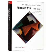 音像俄国实验艺术(1863-1922)[英]卡米拉·格雷
