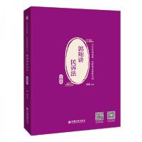 正版新书]司法考试2020年国家统一法律职业资格考试郭翔讲民诉法