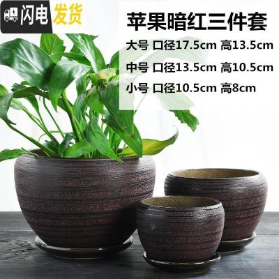 三维工匠花盆陶瓷大号中国风家用带托盘简约创意绿萝个性多肉花盆 苹果暗红三件套 大花盆容器
