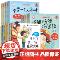 精装硬壳绘本阅读幼儿园全套14册 逆商培养儿童绘本 不是第一名也没关系3-4-5一6-8岁老师幼儿图书故事书大班硬面情绪