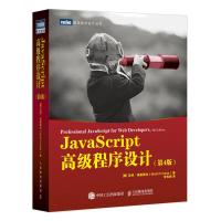 正版新书]JavaScript高级程序设计 第4版[美]马特·弗里斯比(Mat
