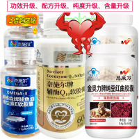高纯度浓缩深海鲑鱼油+纳豆红曲+还原型辅酶Q10软胶囊正品成人中老年心脑血管保健品降血脂胆固醇甘油三酯高可同吃疏通血管药