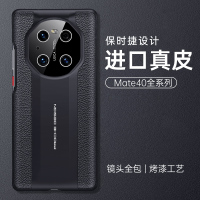 圣幻 [真皮后壳]华为mate40/40pro皮壳40Rs全包手机壳套防摔商务创意手机壳