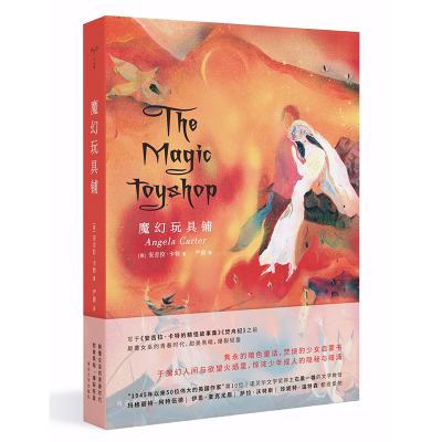 醉染图书魔幻玩具铺9787305208