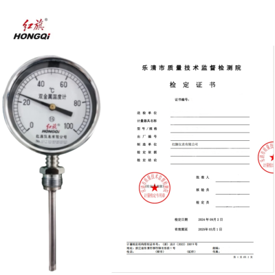 红旗 双金属温度计带检定证书Y150 量程需备注 个