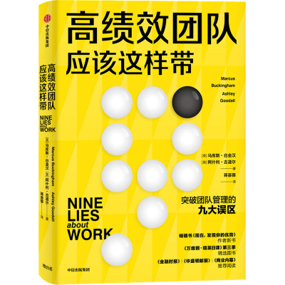 醉染图书高绩效团队应该这样带9787521727005