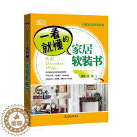[醉染正版]一看懂的家居软装书理想·宅 住宅室内装饰设计图集家装方法指导书籍