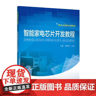 智能家电芯片开发教程