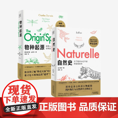 物种起源+自然史 查尔斯·达尔文等 著 科普读物
