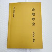 命理珍宝命理瑰宝合订 段建业 盲派四柱八字资料 原书大小 199页