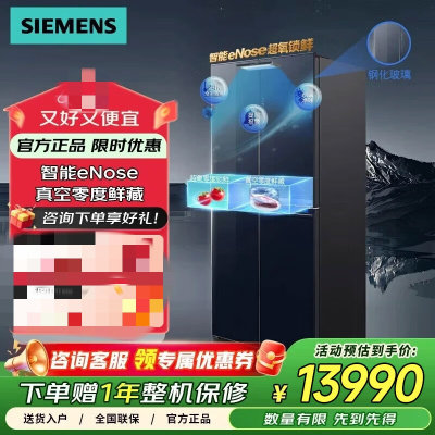 西门子 KC82AA657C 526升十字门对开四门AI超氧真空舱钢化玻璃湖蕴蓝商用冷藏展示柜