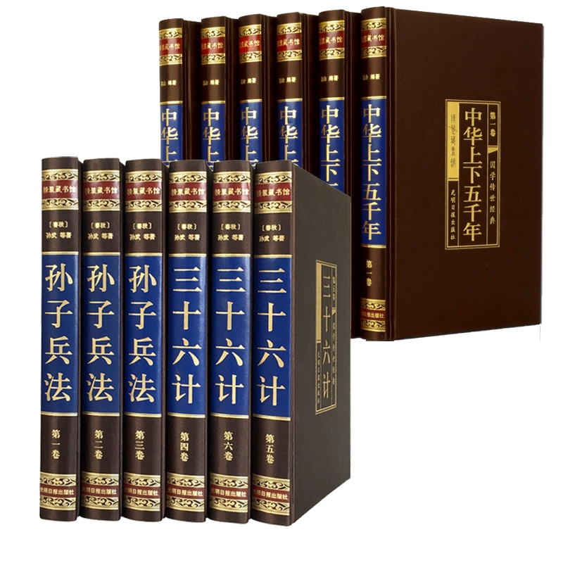音像中华上下五千年+孙子兵法与三十六计共12册孙武等著(春秋)