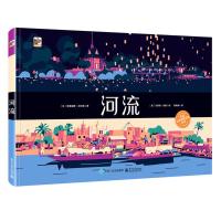 河流(精装版)(当当独家附赠精美明信片一套)