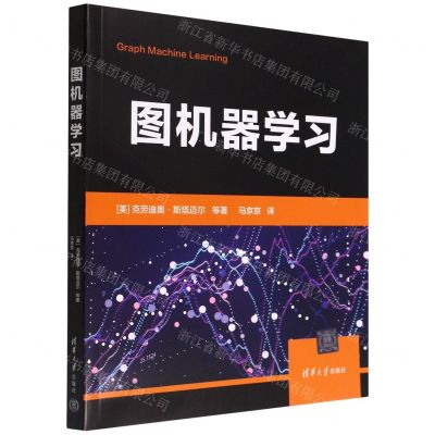 [N]图机器学习-9787302609599
