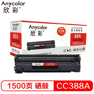 欣彩(Anycolor) AR-CC388A 专业版 88A硒鼓 适用惠普 P1007 P1008 P1106