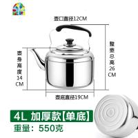 不锈钢加厚水壶烧水壶煤气大容量鸣笛天然气电磁炉燃气4L5L6L FENGHOU 4L加厚款[小容量]