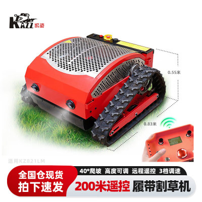 凯姿(KAZZ)KZ821LM 割草机四冲程履带式草坪修剪机打草机遥控款 除草机 单位:台