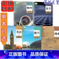 语数英物理化学[五本] 必修第二册 [正版]高中语数英物理化学必修第二册教科书 人教版