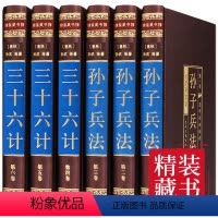 [正版]孙子兵法与三十六计全套 全注全译古今事例 中学生青少年成人版 孙膑兵法谋略兵书 36计书籍中华书局书