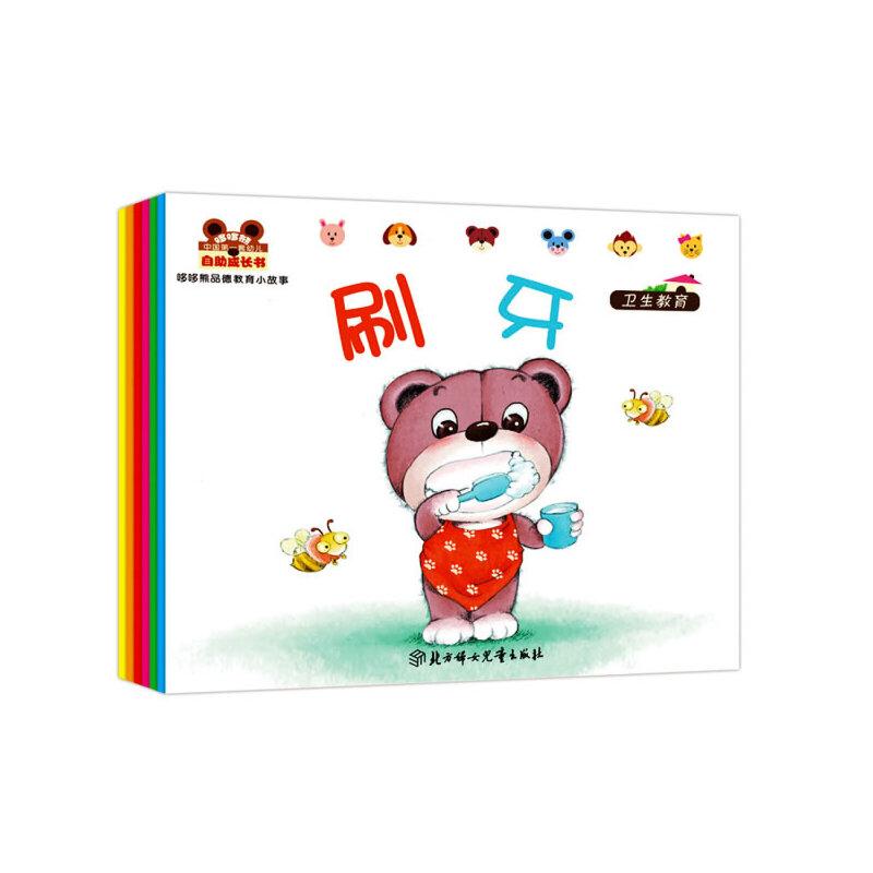 正版新书]中国第一套幼儿自助成长书:哆哆熊品德教育小故事丛书