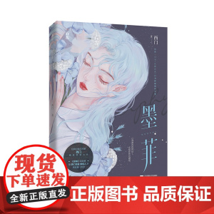 墨菲 西门 江苏凤凰文艺出版社 正版书籍
